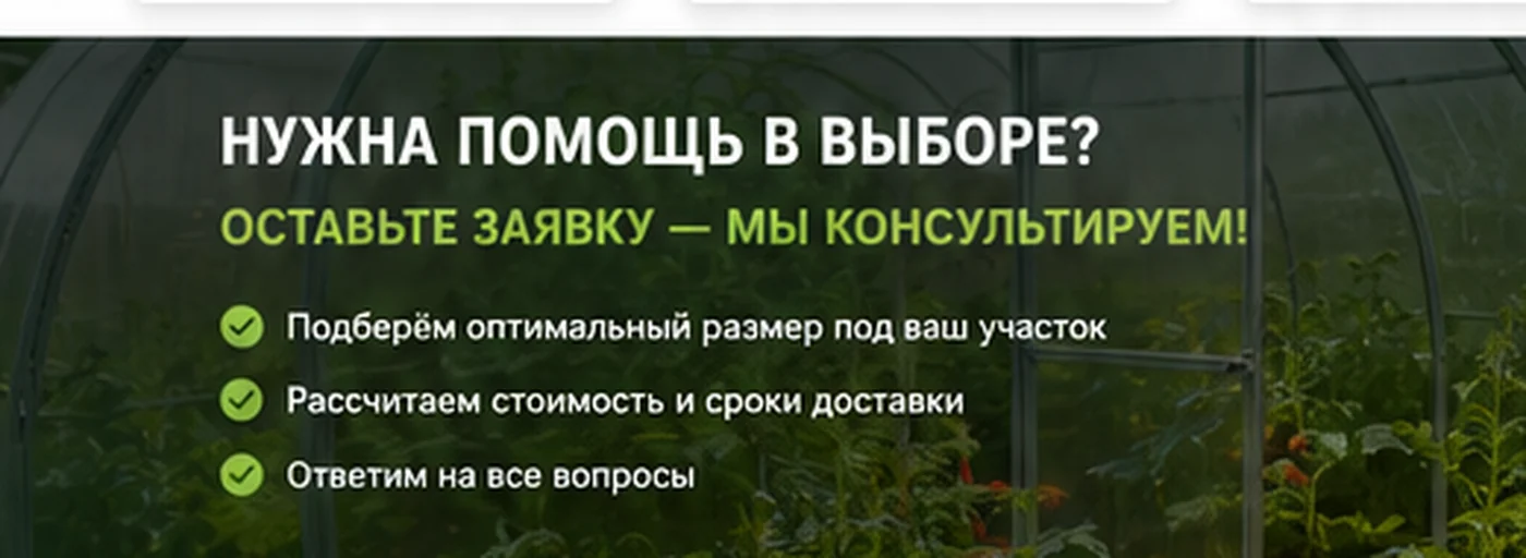 Доставка теплицы в Омске